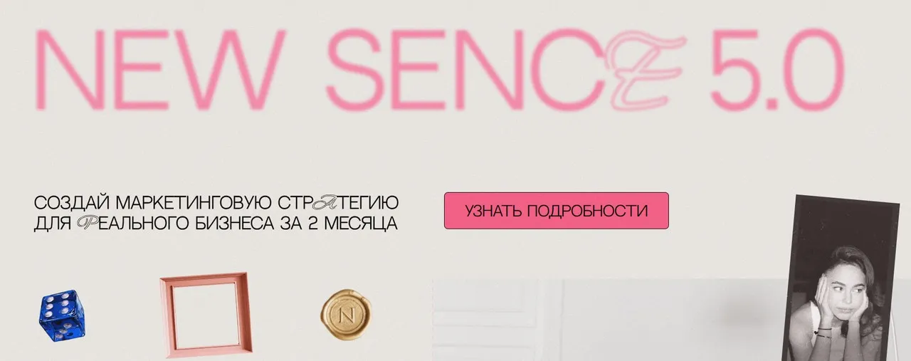 New Sence 5.0. Тариф Сырники со сметаной (Александра Гончарова)