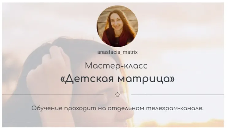 Детская матрица (anastacia_matrix)