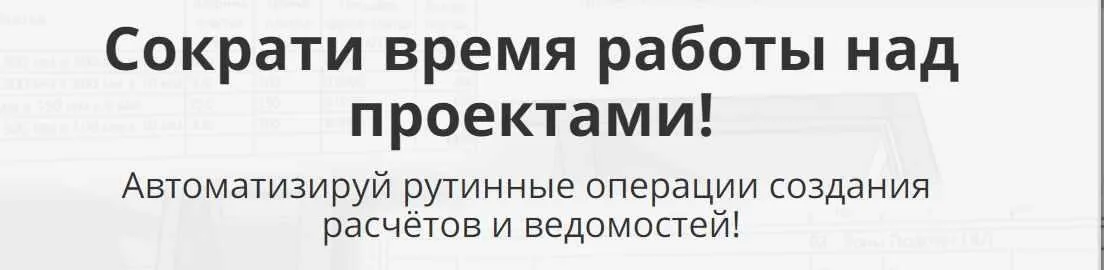 Формулы в ArchiCAD (Алексей Каширский)