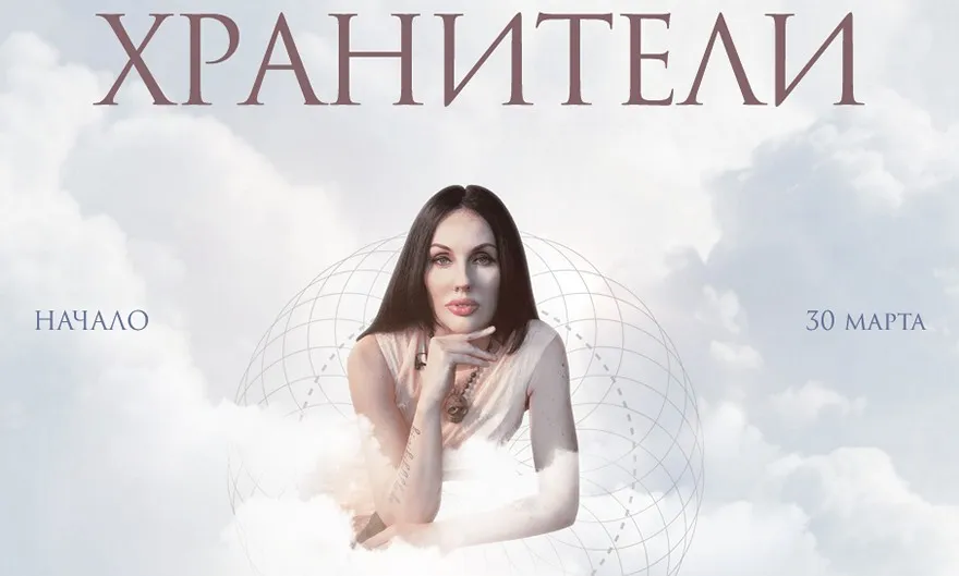 Хранители. Тариф: Основной (Марьяна Романова)