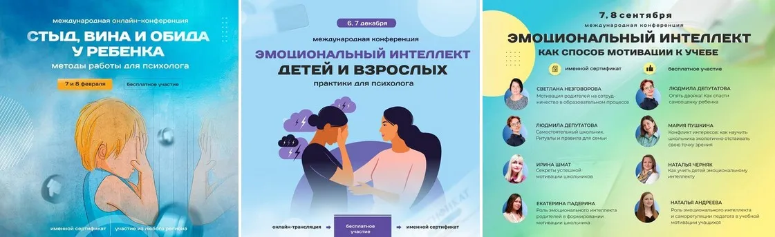 [Школа развития эмоций] Набор из трех конференций (Людмила Депутатова)
