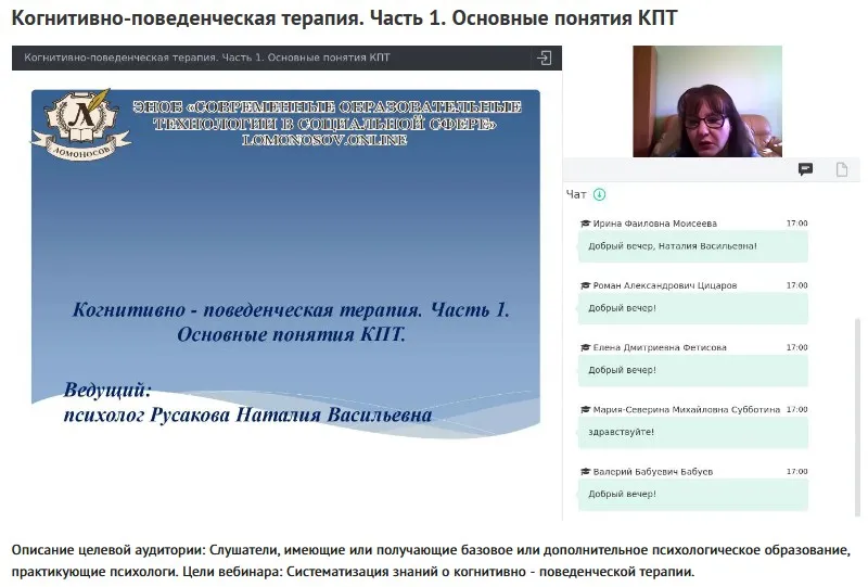 Вебинары «Когнитивно-поведенческая терапия» (Наталия Русакова)