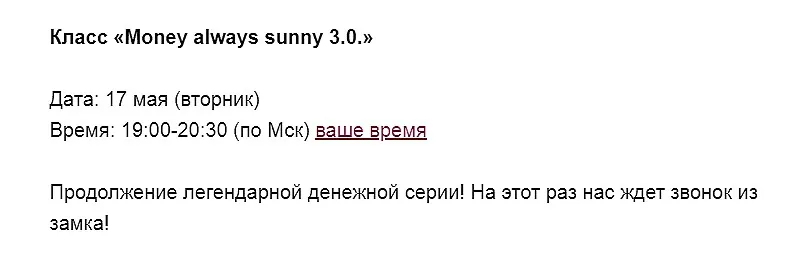 [Access Consciousness] Интро-класс «Money always sunny 3.0.» (Марина Кульпина)
