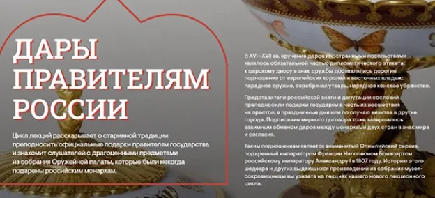 [Музеи Кремля] От короля Швеции - русскому государю. Дары трех посольств Карла XI (Юлия Уварова)