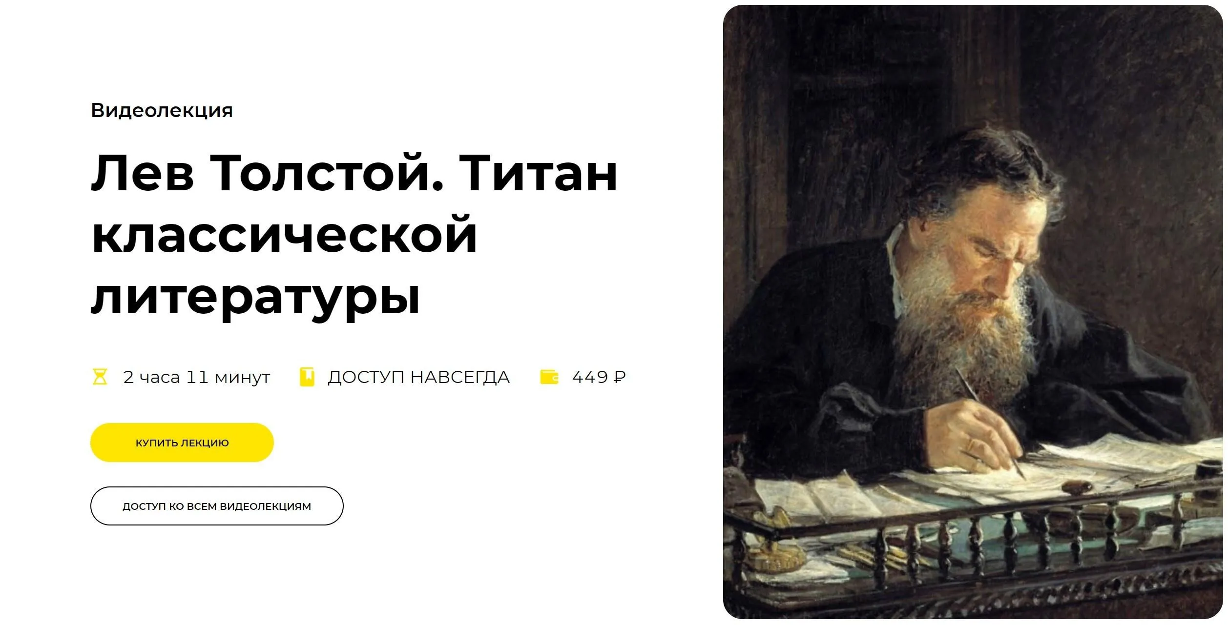 [Правое полушарие интроверта]  Лев Толстой. Титан классической литературы (Кирилл Сивков)