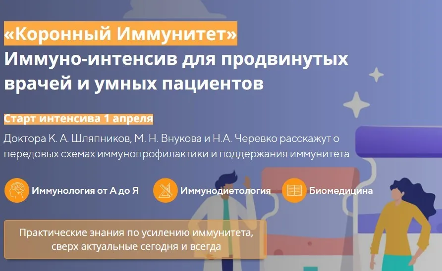 [Uniprof] Коронный иммунитет  (Кирилл Шляпников, Александр Полетаев)