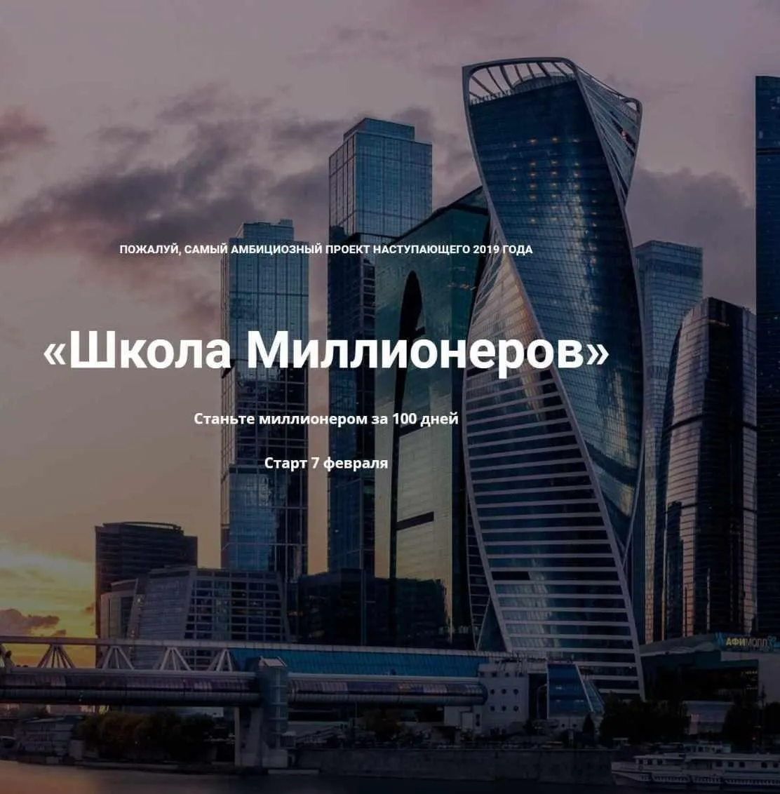 Школа Миллионеров. Пакет Модуль 1 (Ирина Белозёрская)