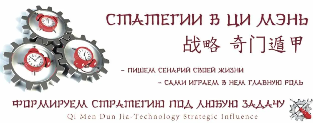 Стратегии в ци мэнь (Юрий Сбитнев)