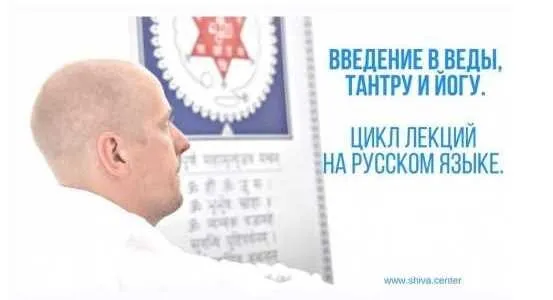 Введение в Веды, Тантру и Йогу. Часть 8-я (Атис)