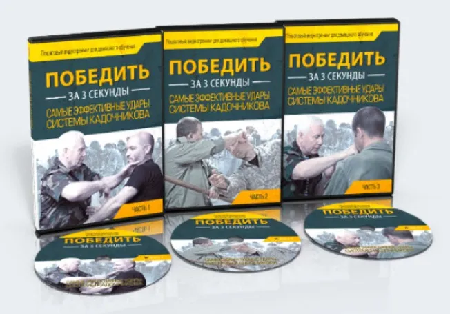Вырубающие удары. Эффективные техники самообороны (Алексей Кадочников)