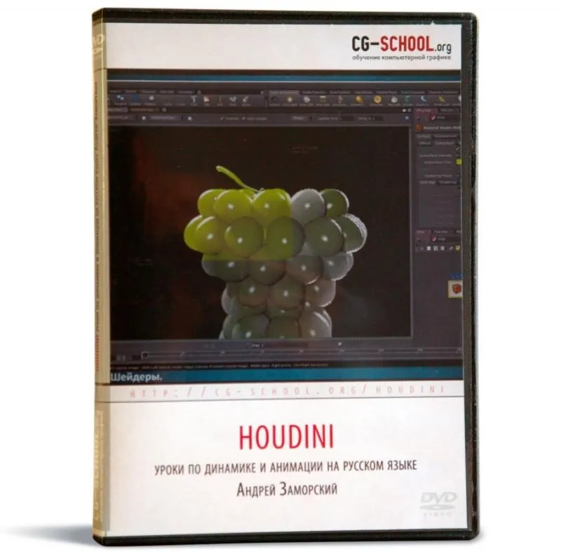 [CG-school] Houdini, 2013 (Андрей Заморский)
