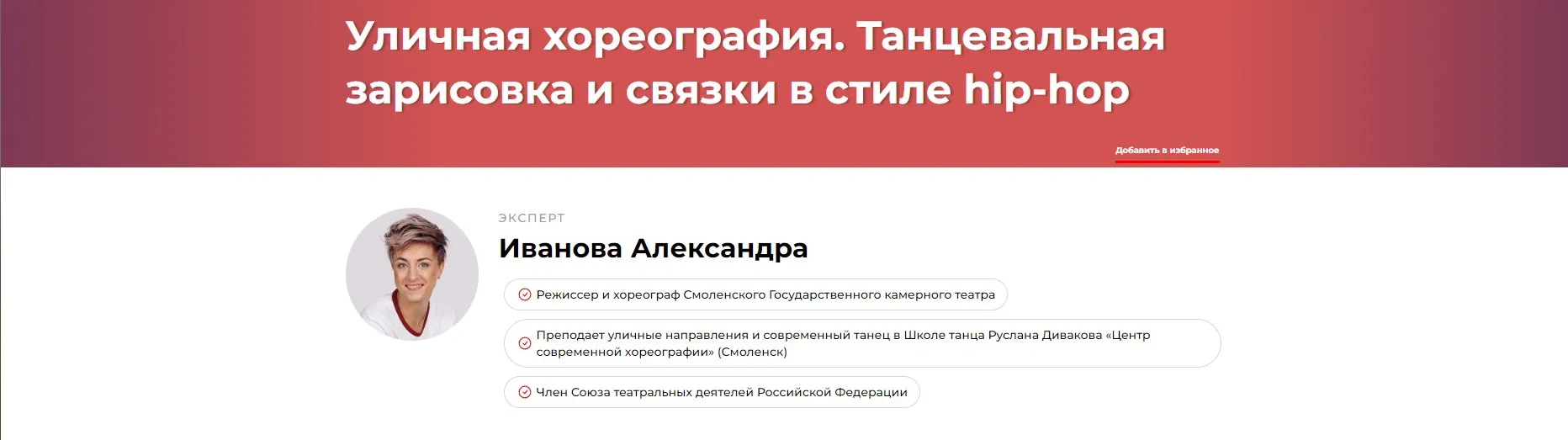 Уличная хореография. Танцевальная зарисовка и связки в стиле hip-hop (Александра Иванова)