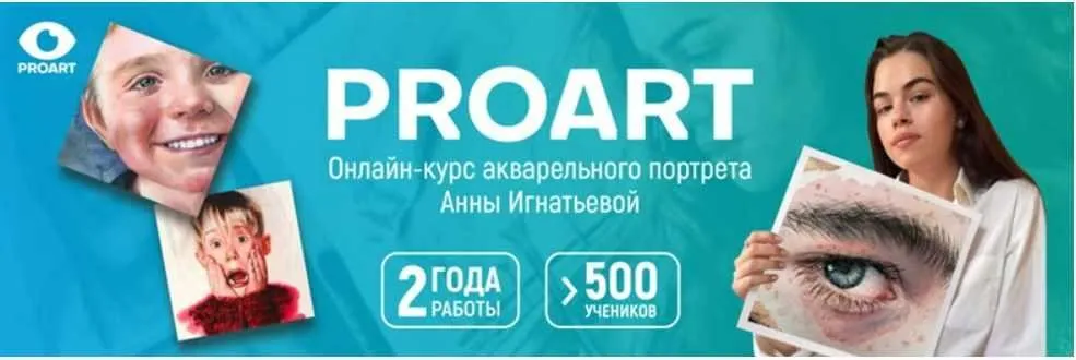 [Proart] Портрет в акварели (Анна Игнатьева)