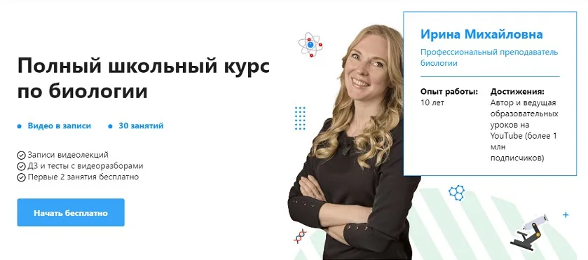 [TutorOnline] Полный школьный курс по биологии (Ирина Михайловна)