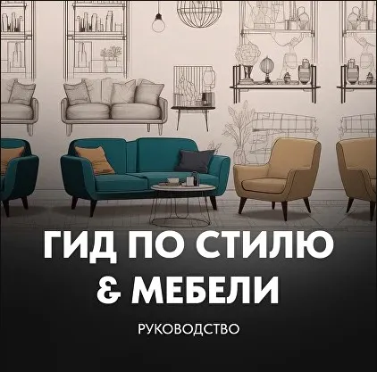 [Kometa school] Гид по стилю (Сусанна Комета, Сусанна Базайкина)