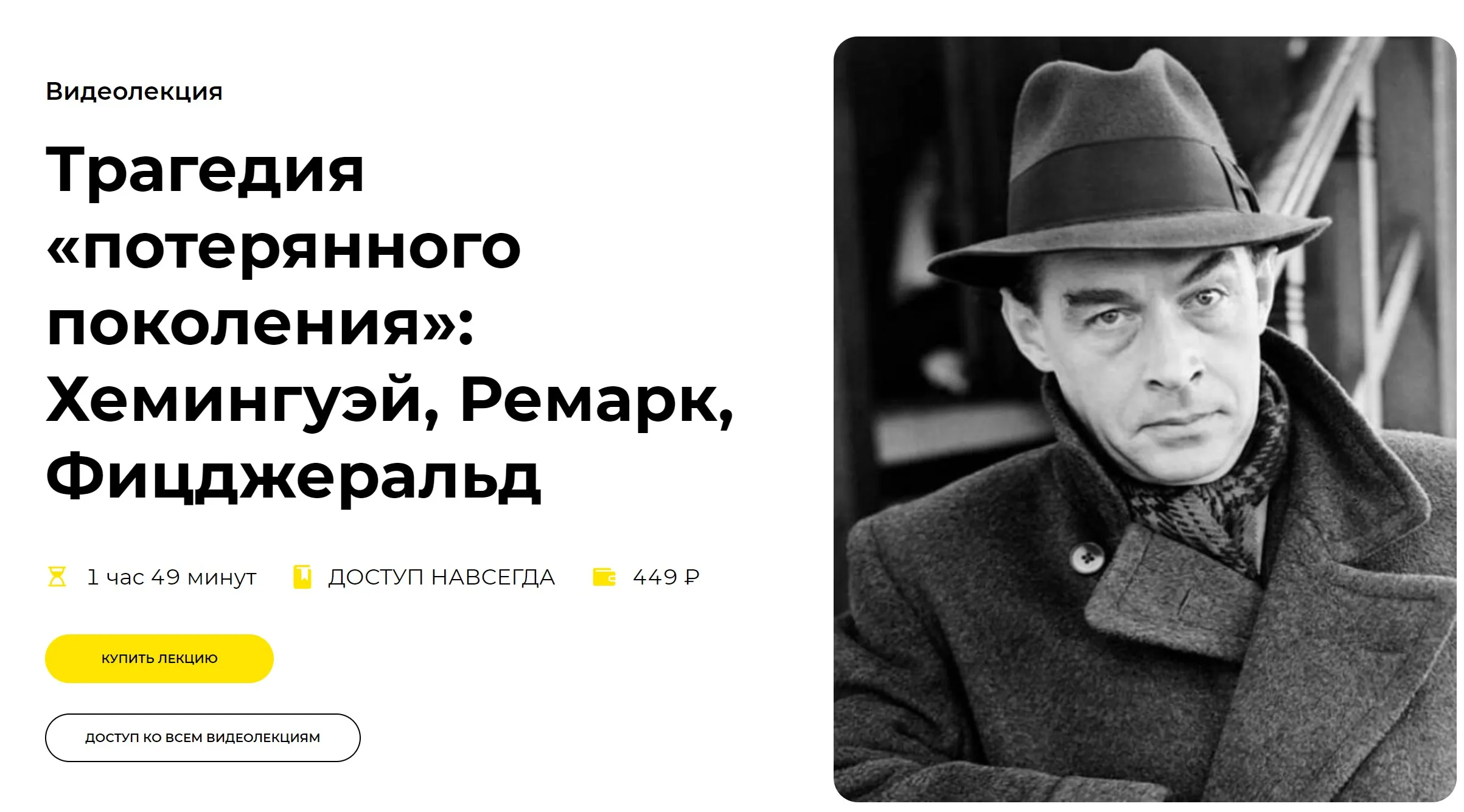 [Правое полушарие интроверта] Трагедия потерянного поколения: Хемингуэй, Ремарк, Фицджеральд (Алиса Новоженина)