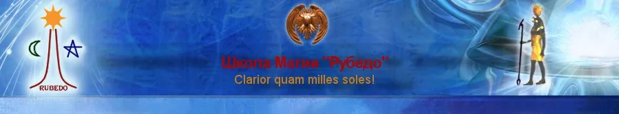 [Рубедо] Магия Древнего Египта