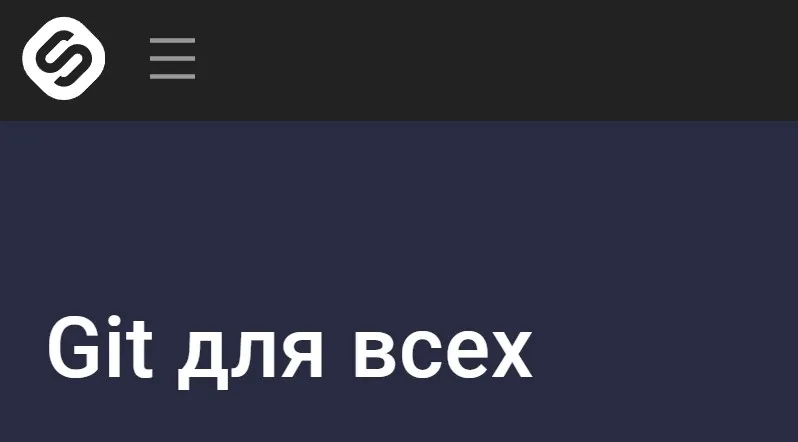 [Stepik] Git для всех (Татьяна Овчинникова)