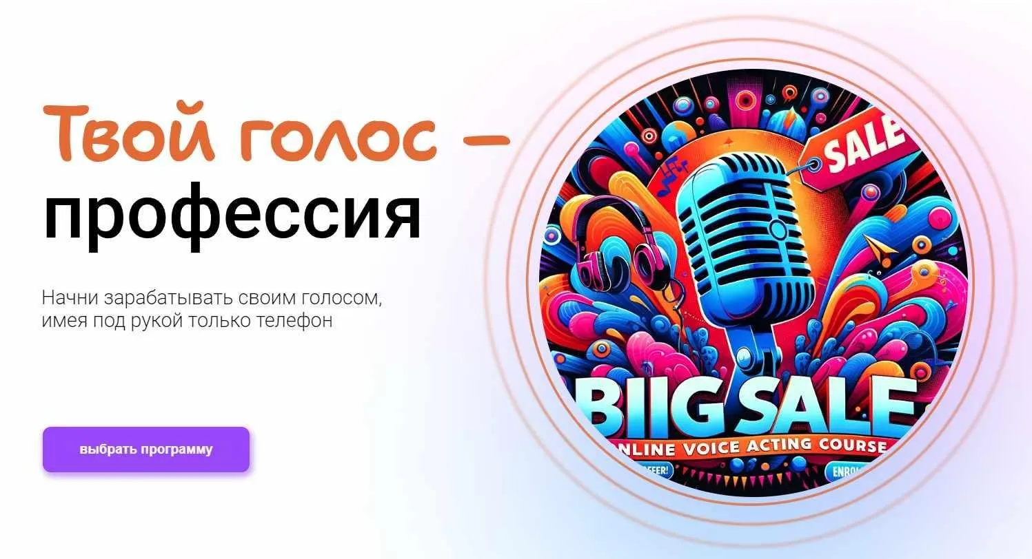 Твой голос-профессия. Тариф Начинающий (Тим Шток)