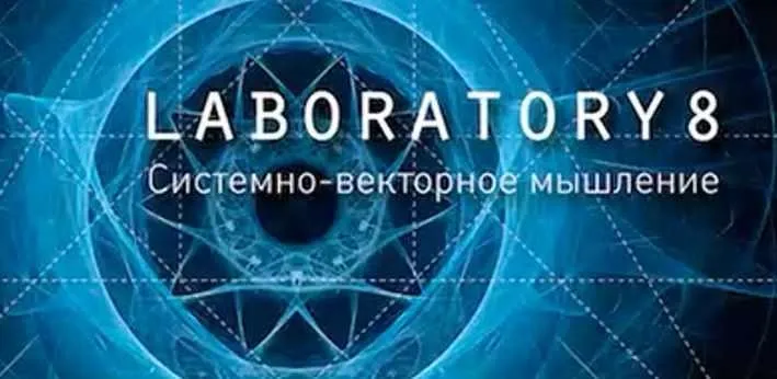 Абстрактный интеллект и системное мышление (Вячеслав Юнев)