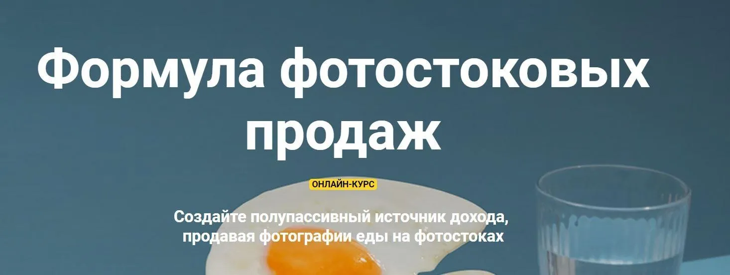 Формула фотостоковых продаж. Пакет Самостоятельный (Вадим Закиров)