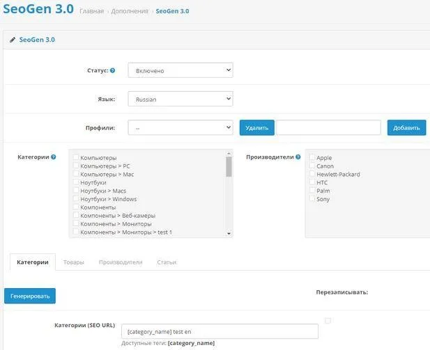 [Opencart 3] SeoGen 3.0