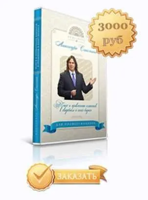 Поиск и привлечение клиентов в свадебном и event-бизнесе (Александр Синютин)