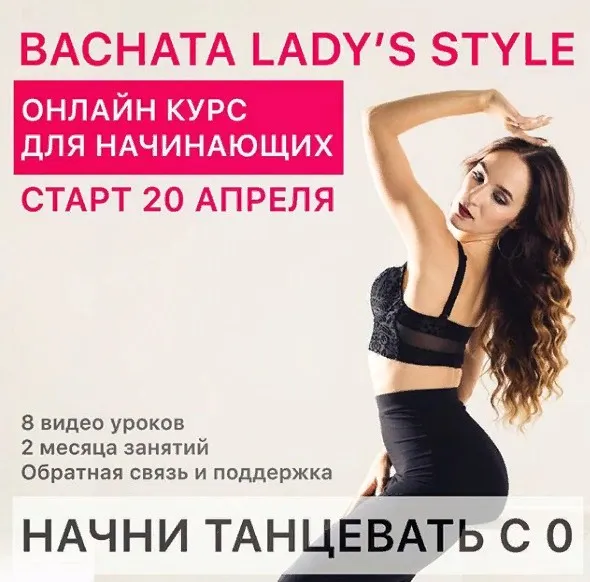 Bachata lady's style (Екатерина Щербакова)