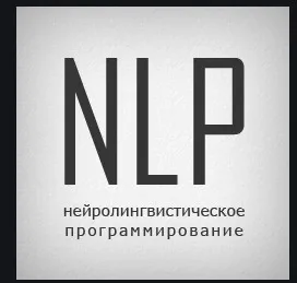 НЛП-практик. Деньги. 1 ступень (Алуника Добровольская)+ транскриб