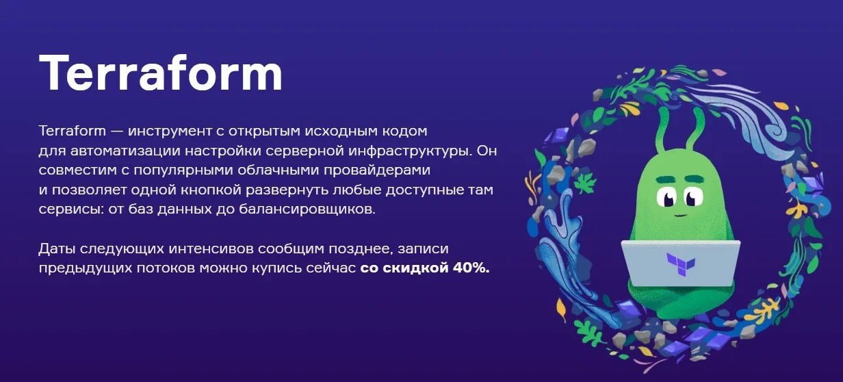 [Слёрм] Terraform Мега (Павел Селиванов)