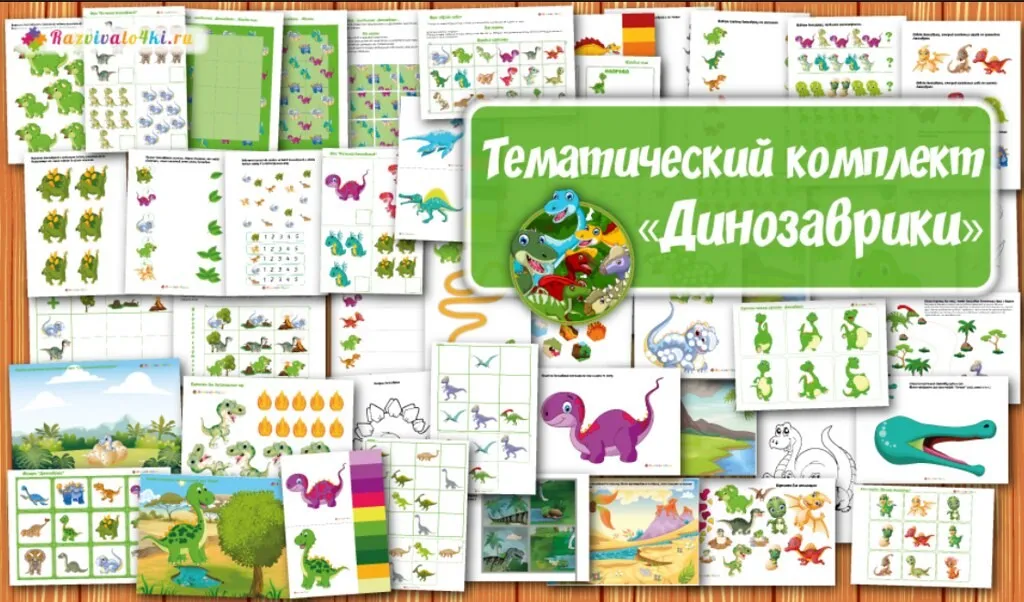Тематический комплект Динозаврики (Надежда Тетерина)