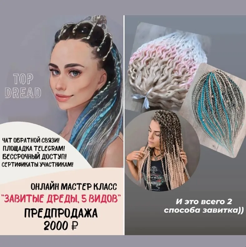 [Top Dread] Завитые дреды, 5 способов (Анастасия Будыльская)