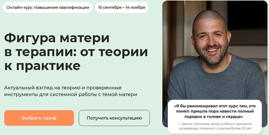 [Life Practic] Фигура матери в терапии: от теории к практике. Тариф Практический (Денис Сенников)