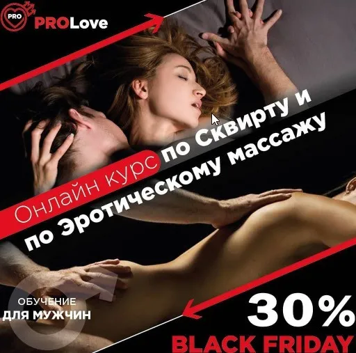 [Prolove] Онлайн курс по Сквирту и Эротическому массажу. «Vip» (Дмитрий Свиридов)
