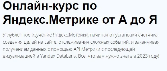 Яндекс.Метрика 2023 (Яков Осипенков)