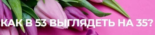 Секреты молодости лица и тела (Ольга Левонюк)