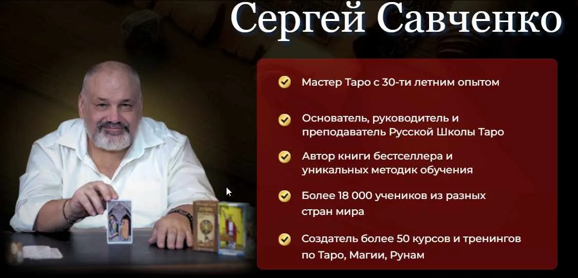 [РШТ] Магическое Таро Нового Эона (Сергей Савченко)