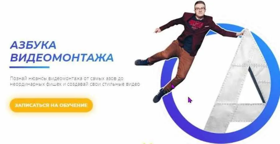 [Школа Видео] Азбука видеомонтажа. Тариф расширенный, 2021 год (Алексей Радонец)