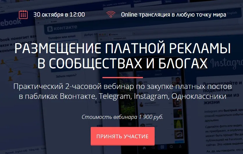 [Convertmonster] Размещение платной рекламы в сообществах и блогах (Антон Петроченков)