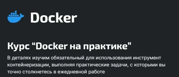 [DevopsTrain] Docker на практике (Александр Бабочкин)