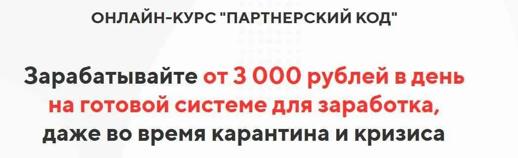 Партнерский код. Тариф - Я сам (Дмитрий Ивашинников)