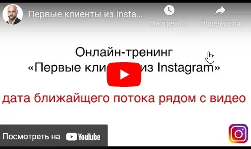 Первые клиенты из Instagram (Владислав Челпаченко)