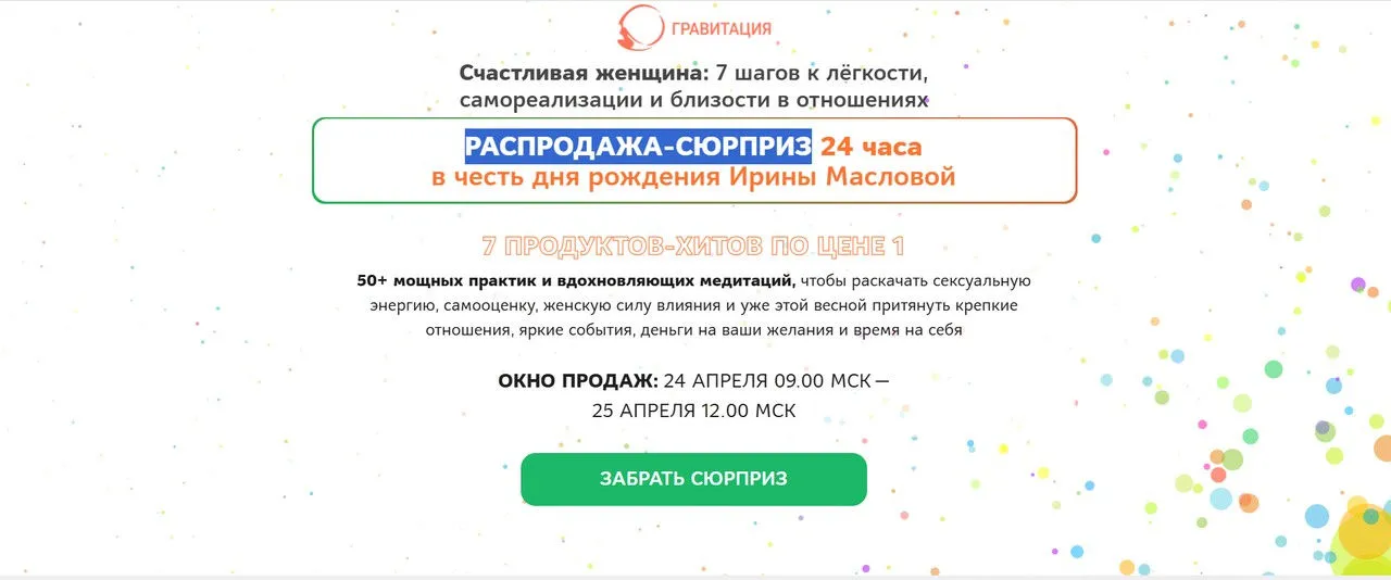 Распродажа-сюрприз. 7 продуктов-хитов по цене 1. Пакет Моя прелесть, мой секрет (Ирина Маслова)