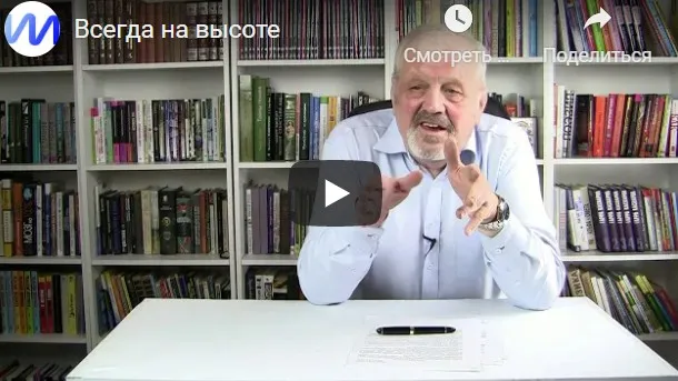Всегда на высоте (Иван Полонейчик)