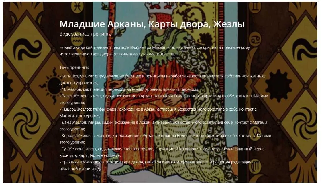 [ALTEN] Младшие Арканы, Карты двора, Жезлы(Владимир Миклаш)