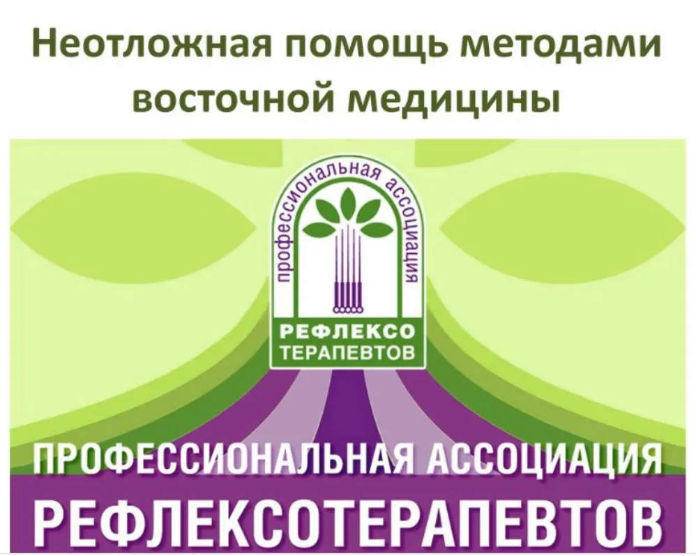 [Синофарм] Нeoтлoжнaя noмoщь мeтoдaми воcточнoй мeдицины, 2015 (Кристина Астахова)