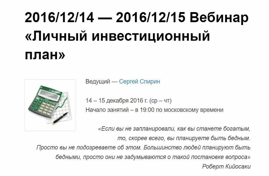 Личный инвестиционный план (Сергей Спирин)