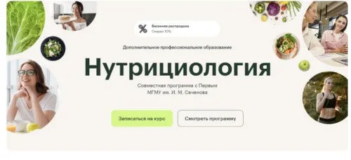 [Сеченовский Университет] Профессиональная переподготовка Нутрициология. Модуль 1. Основы нутрициологии