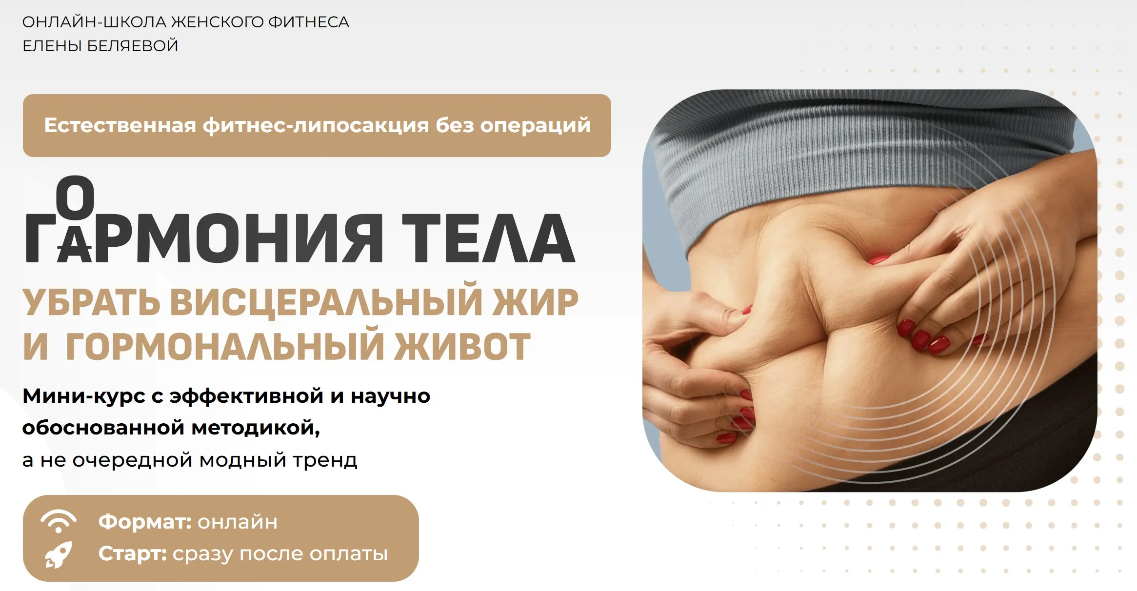 [Fitness_s_baby] Гармония тела (Елена Беляева)