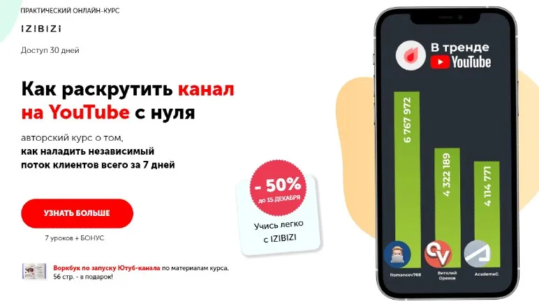 Как раскрутить канал на YouTube с нуля (Никита Курков)